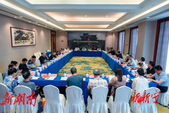 新宁文昌阁金城书院重建座谈会召开_邵阳头条网